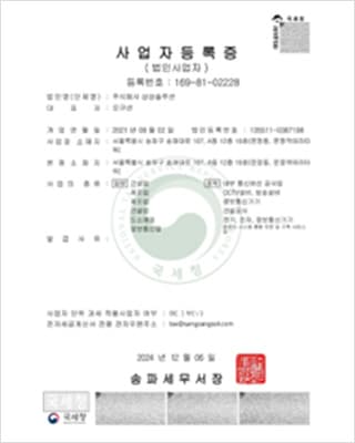 사업자등록증